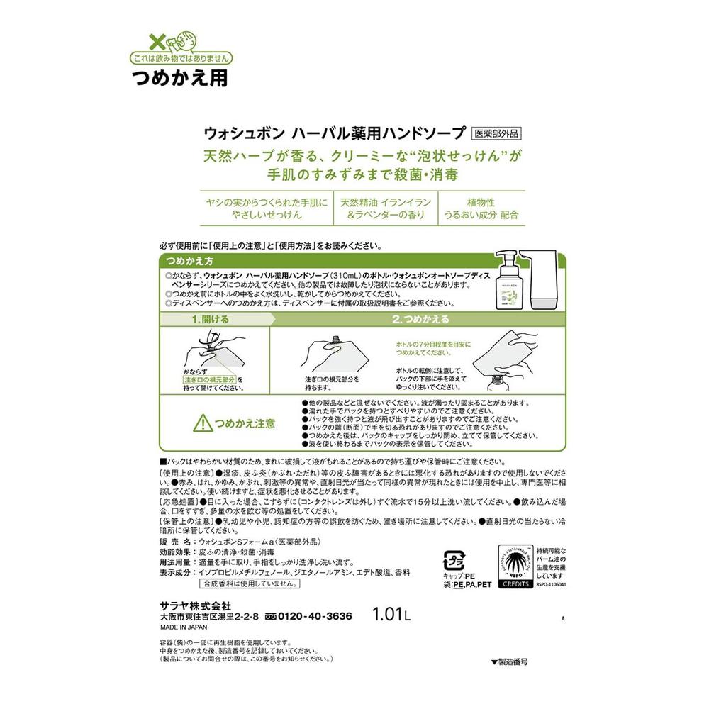 Saraya Washbon Herbal Medicated Hand Soap 1010mL x [Bulk Purchase] Refill, 2-Pack