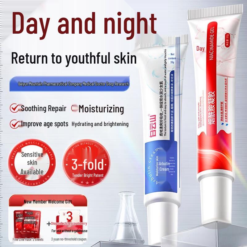Baiyunshan Niacinamide Arbutin Brightening Gel Cream