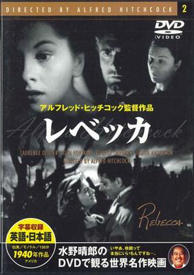 DVD FILM - Rebecca PDM002FS KEEP Japan Filme & DVD Gebraucht