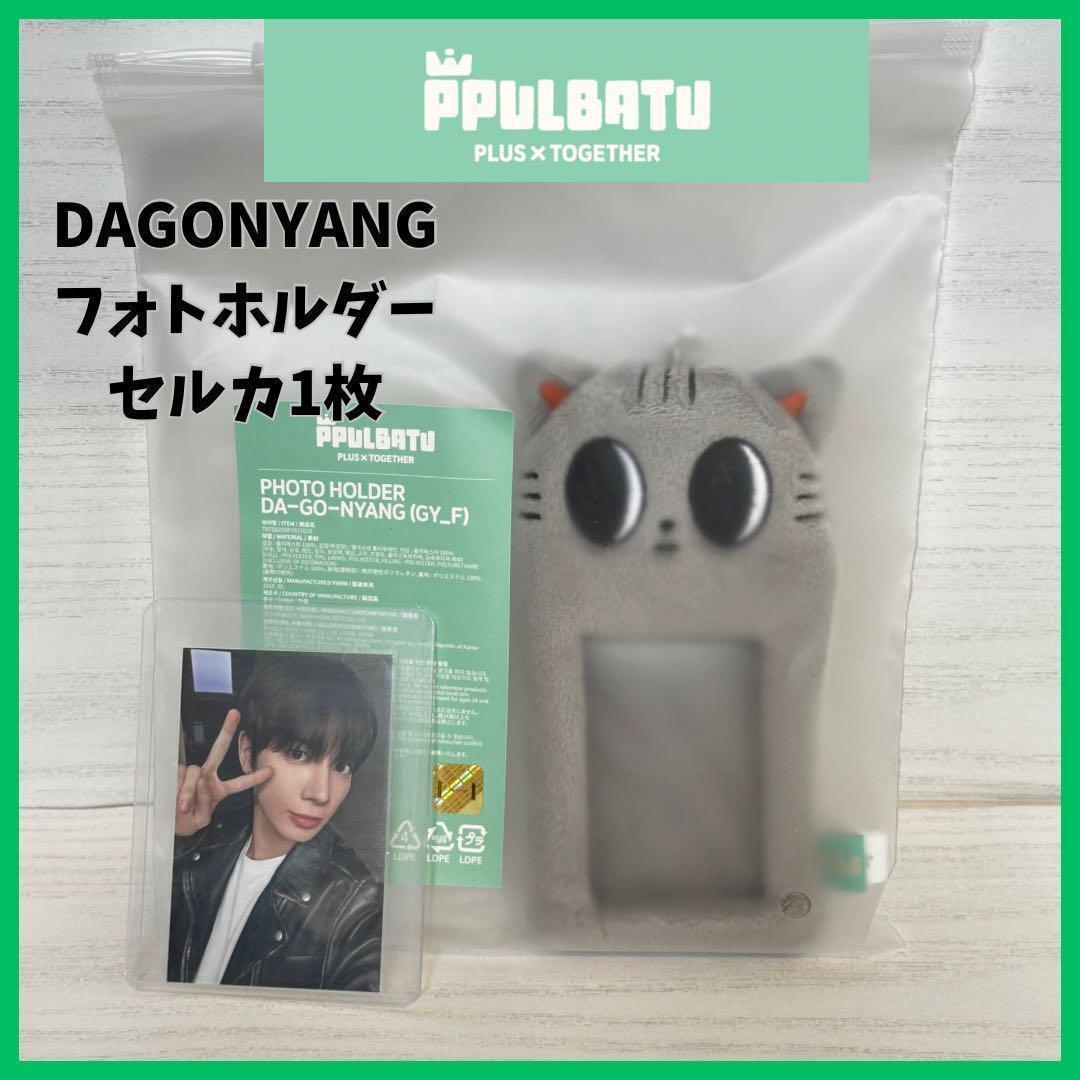 

[USED] TXT Dagonyan Photo Holder + Trading Card