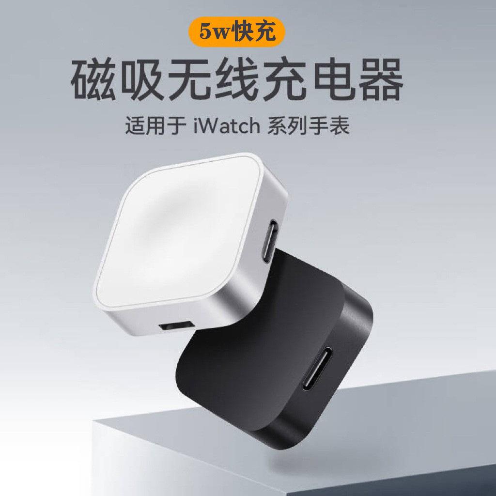 1w fast charging, suitable for iWatch watch wireless charging, Apple magnetic charging, mini portable watch wireless charger.