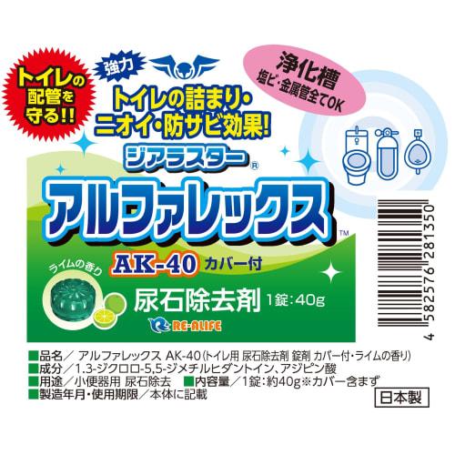 Dialast Alphalex AK-40 (6-pack) Toilet Urinary Stone Remover. Simply Place In Your Urinal or Toilet Tank To Prevent Yellowing, Remove Urinary Stones,