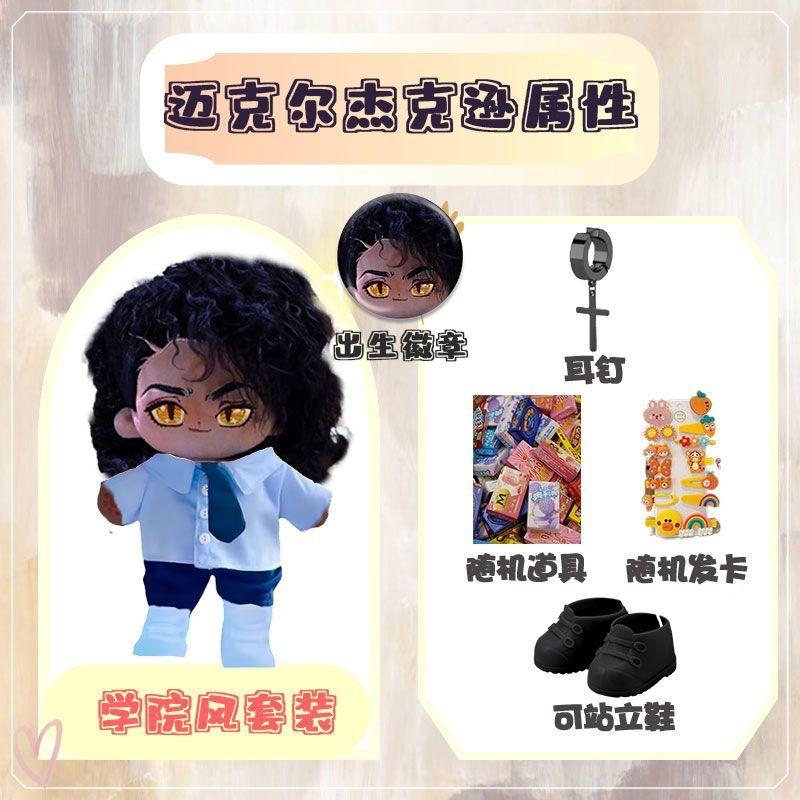 20cm Michael Jackson Plush Doll Cotton Doll Anime Peripherals Stuffed Toy Soft Doll Cute Room Decoration Collection Toys Gifts