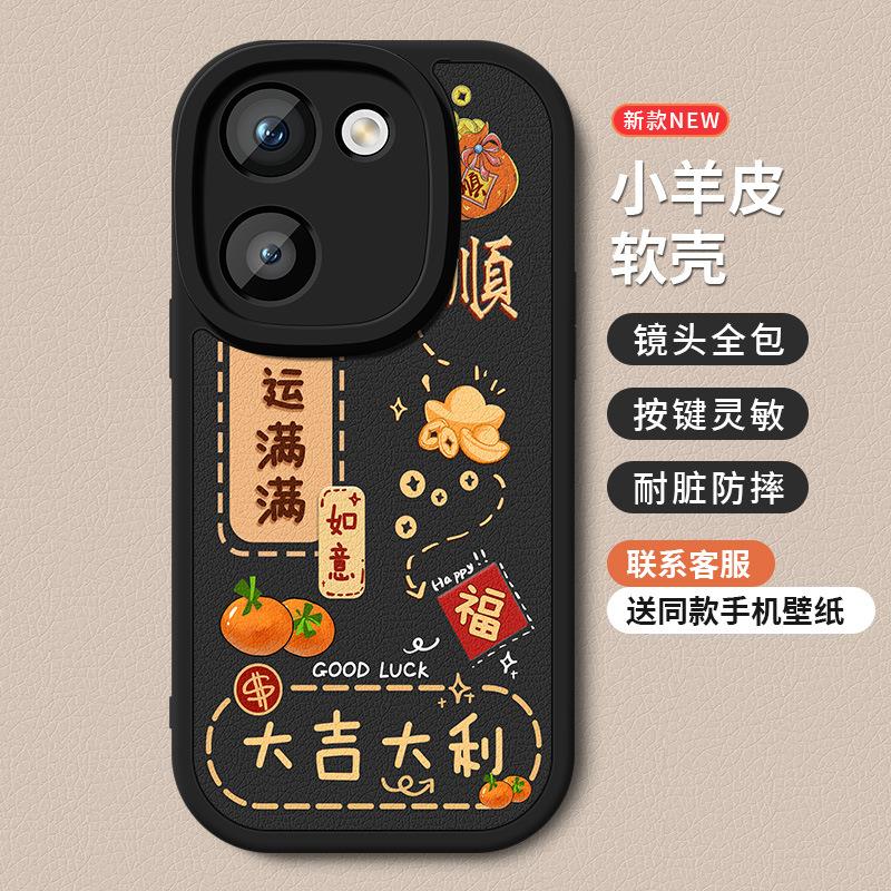 Applicable to vivoy200i mobile phone case new vivoY200t lambskin silicone soft case vivoy200 good luck