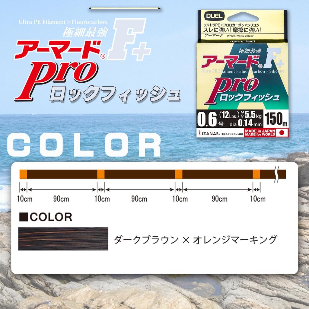 DUEL PE-Schnur Armored Pro Rockfish 150m Dunkelbraun mit orangen Markierungen H4100 1.5 F+ 1.5