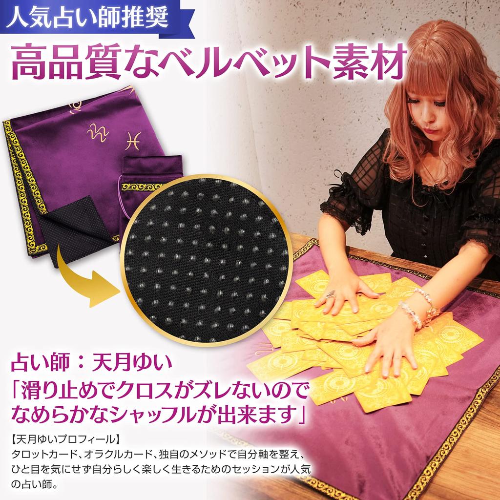 Empfohlen von Fortune MARDUK Tarot Samt-Tarotkarte und Orakelkarte 65cm x 65cm Wahrsagerstoff, Rutschfestes Etui, (lila)