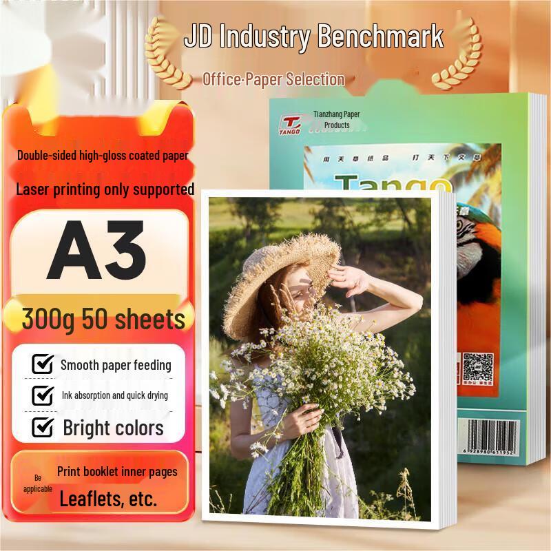 M&G A3 300gsm High-Gloss Laser Photo Paper