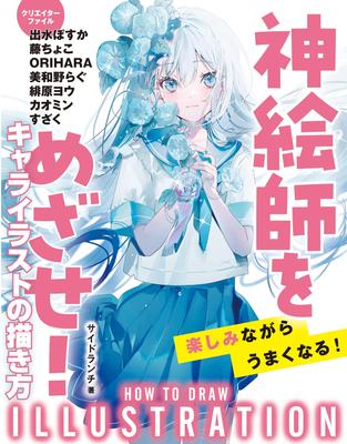 Strebe danach, ein gottgleicher Künstler für Charakterillustrationen zu werden!