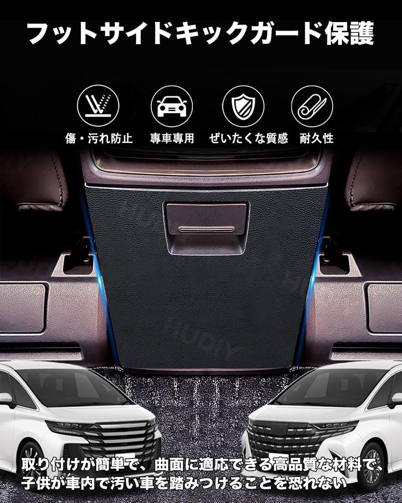 HUDIY Rear Center Console Box Kick Guard for Toyota Alphard and Vellfire Protective Mat for Rear Air Vent Kick ALPHARD VELLFIRE Exclusive Accessory
