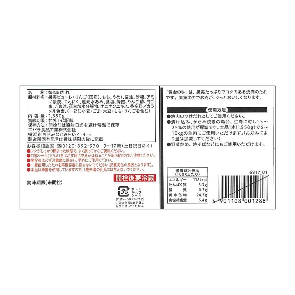 Ebara Golden Flavor Medium Spicy 1550g 2 bottles