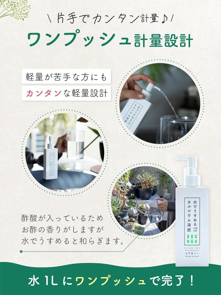 Natürlicher Calcium-Flüssigdünger mit Essigsäure 150ml,