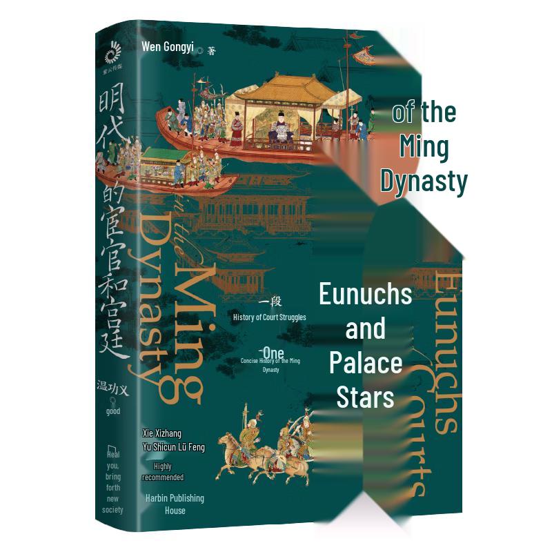 Eunuchs and Imperial Court of the Ming Dynasty