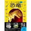 Traveling Illustrated Guide: 100 Dinosaur and Paleontology Museums Across Japan (Traveling Illustrated Guide Series)