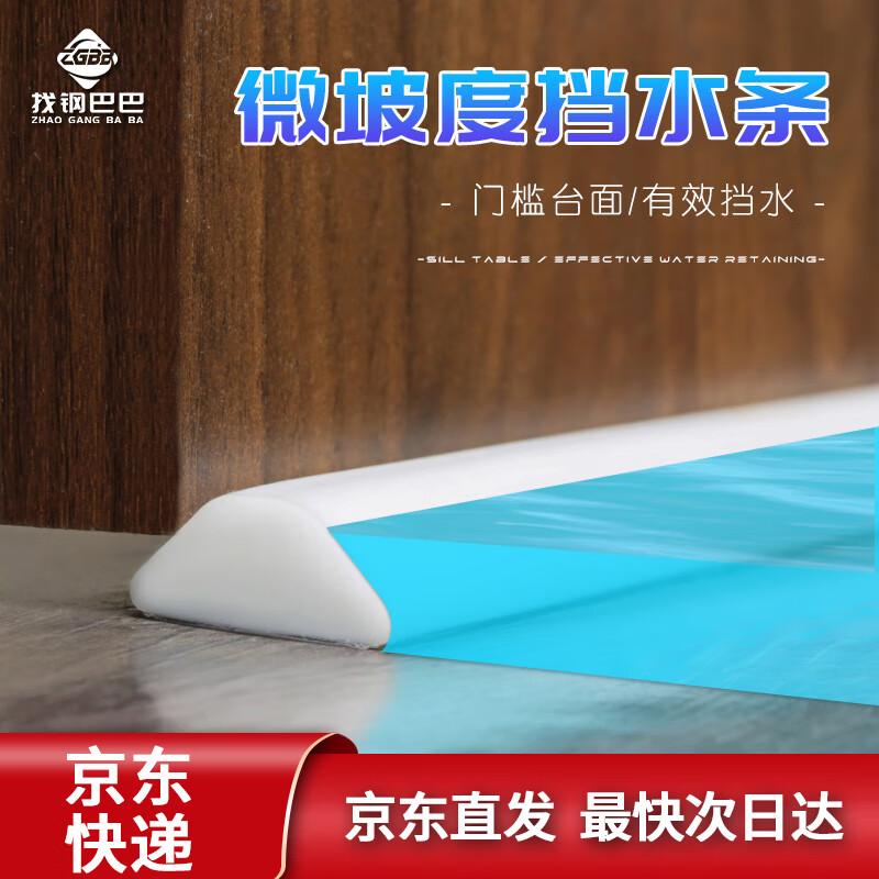 Self-Adhesive Silicone Water Barrier Strip