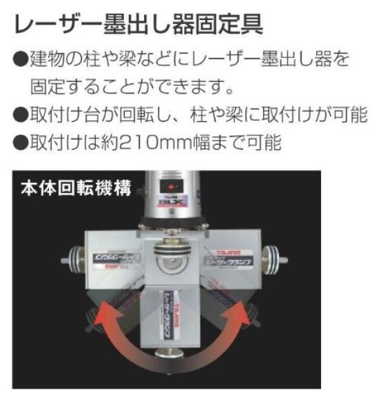 Tajima Laser Laser Clamp Level, LA-CLP