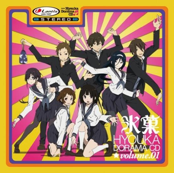 

TV anime Hyouka Drama CD 1