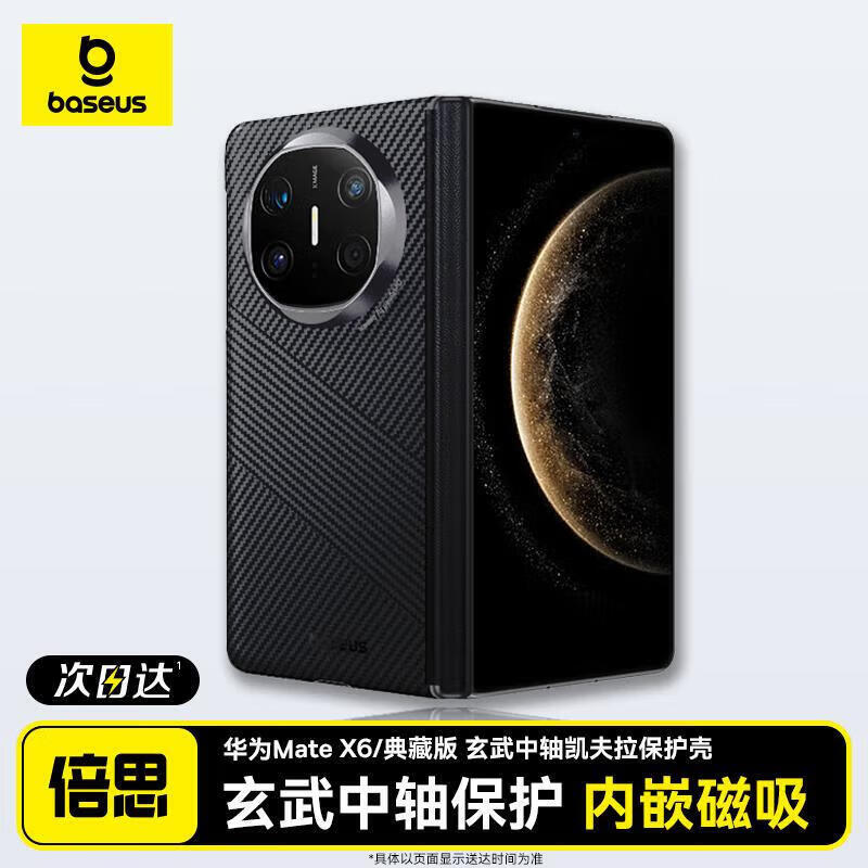 

Baseus Aramid Fiber Magnetic Full Coverage Case for Huawei Mate X6 Mate X6