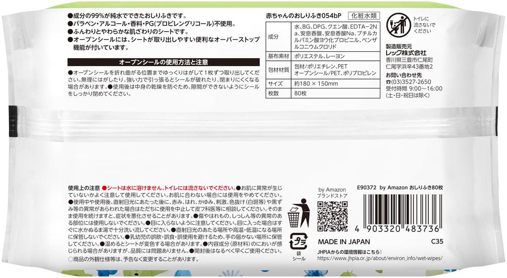 Baby Pure Made In 80 Sheets 20 by Amazon Wipes, 99% Water, Japan, Paraben-Free, Unscented, (x Packs) [Case] (MamaBear)