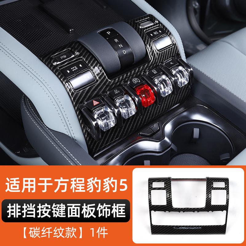 For Byd Leopard 5 Denza B5 Central Control Armrest Protection Frame Air Vent Cup Holder Decoration FrameInterior ModificationGood product