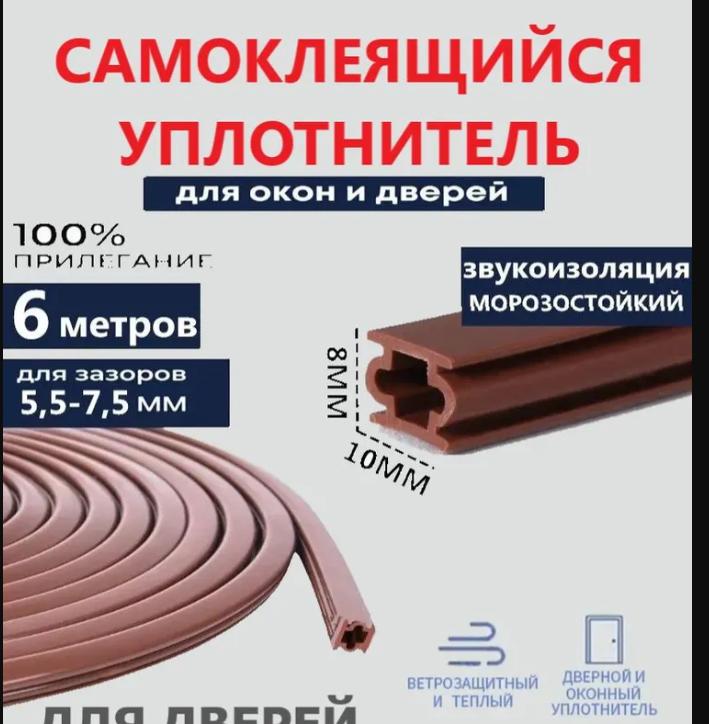 

Уплотнительные полосы и кромочные ленты для дверной коробки - самоклеящиеся onesize коричневый
