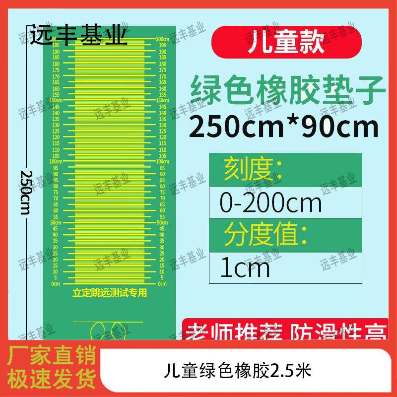 Children s Standing Long Jump Mat