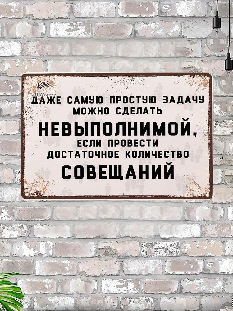 Retro Metal Sign Office Decor 20x30 cm Tin Plate Funny