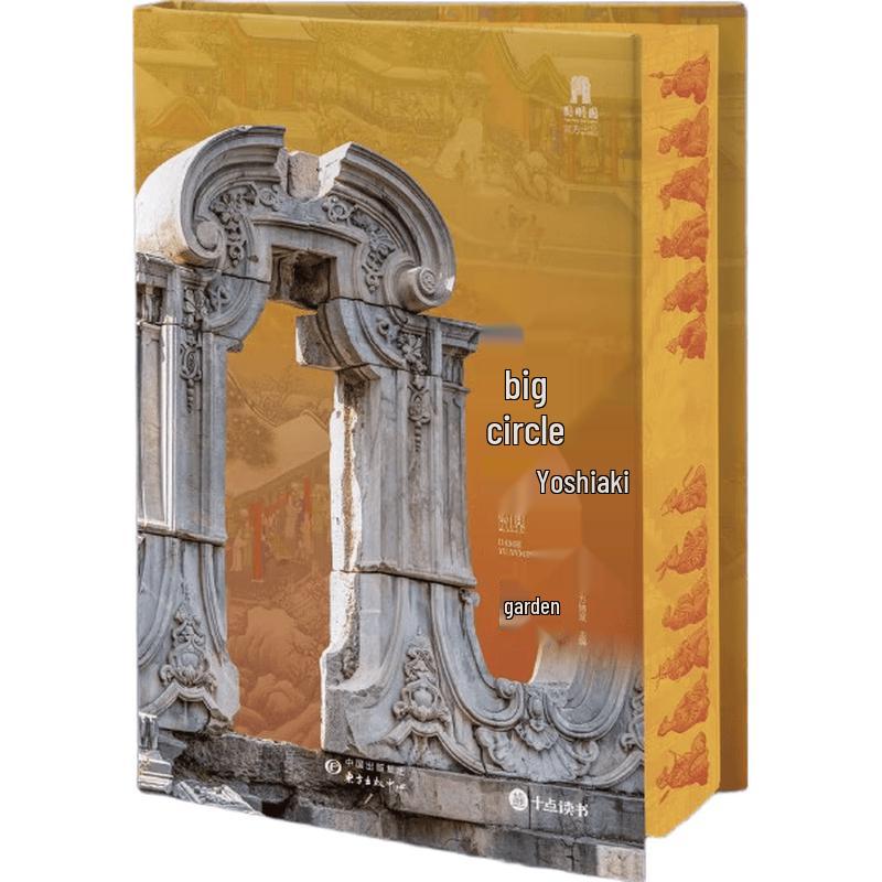 Beautiful Yuanmingyuan: Brush-Edge Edition Book