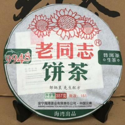 2016 Yr Lao Tong Zhi 9948 Raw Pu Er Tea Yunnan Haiwan Old Comrade Puer Tea 357g