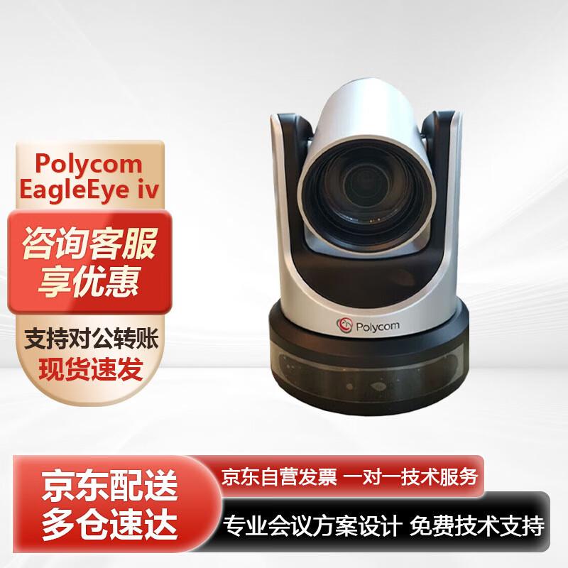 

Polycom EagleEye IV 1080P HD USB Conference Camera (CN version)