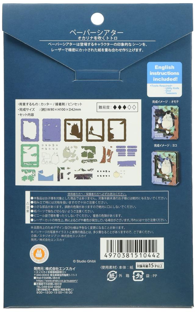 Teatrul de hârtie Studio Ghibli Totoro Jucând la Ocarina PT-232