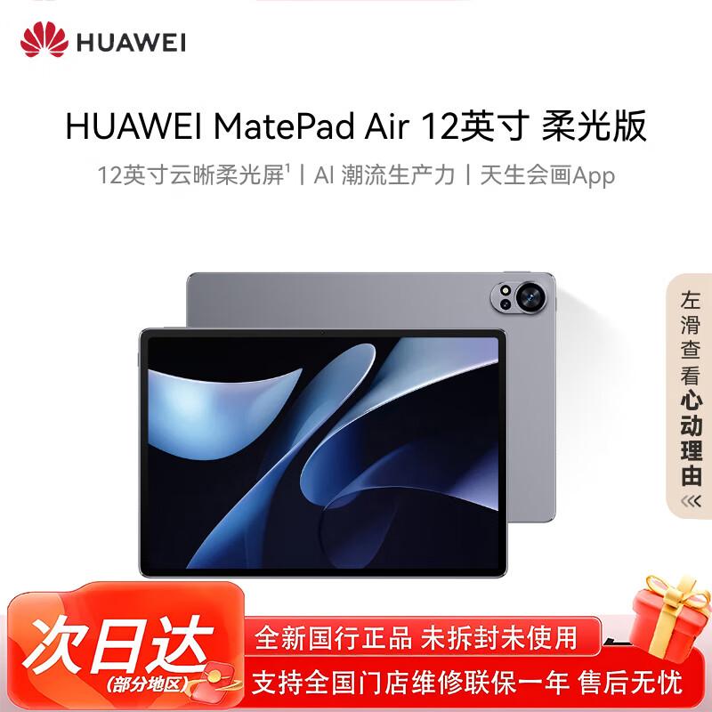 

Huawei MatePad Air 12-inch Tablet (CN version) 12GB RAM, 512GB Storage