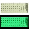 Spanish English Russian Arabic French Luminous Keyboard Stickers Letter Alphabet Layout Sticker For Laptop Desktop PC 2025 New