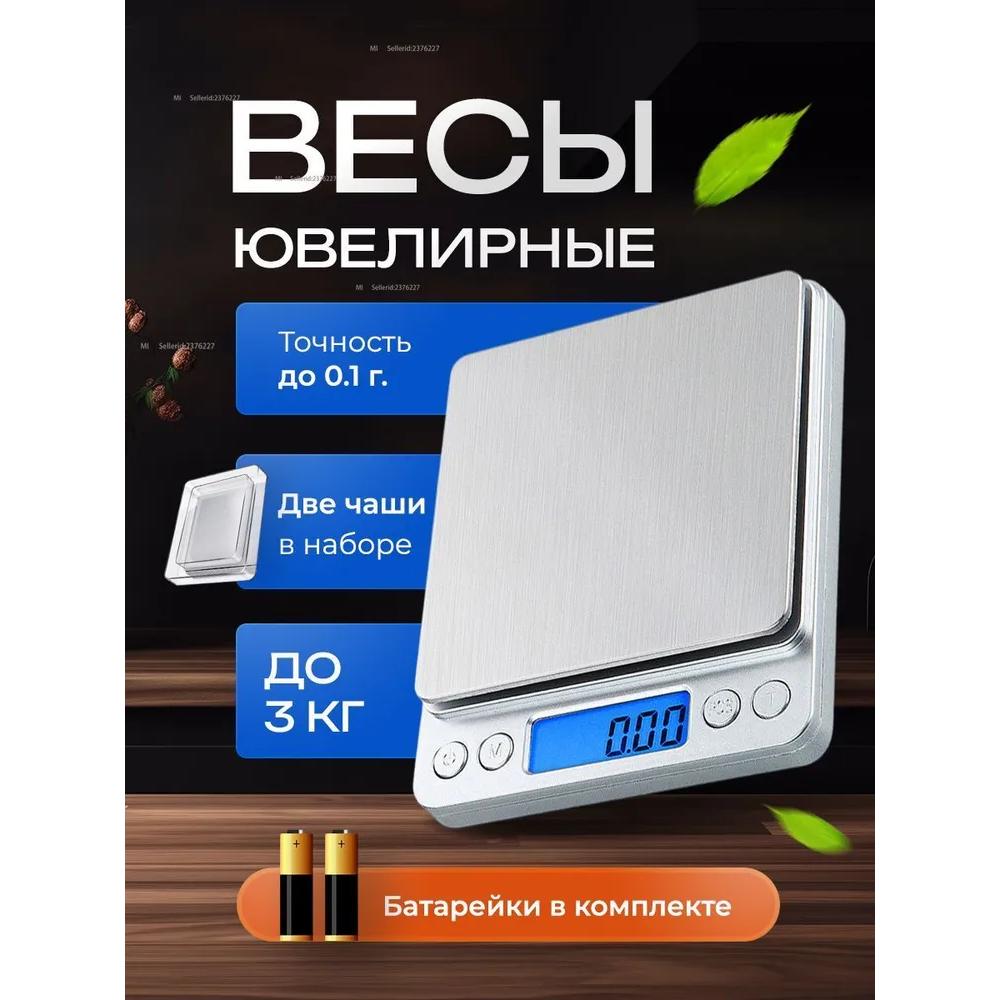 Кухонные весы, ювелирные Option1