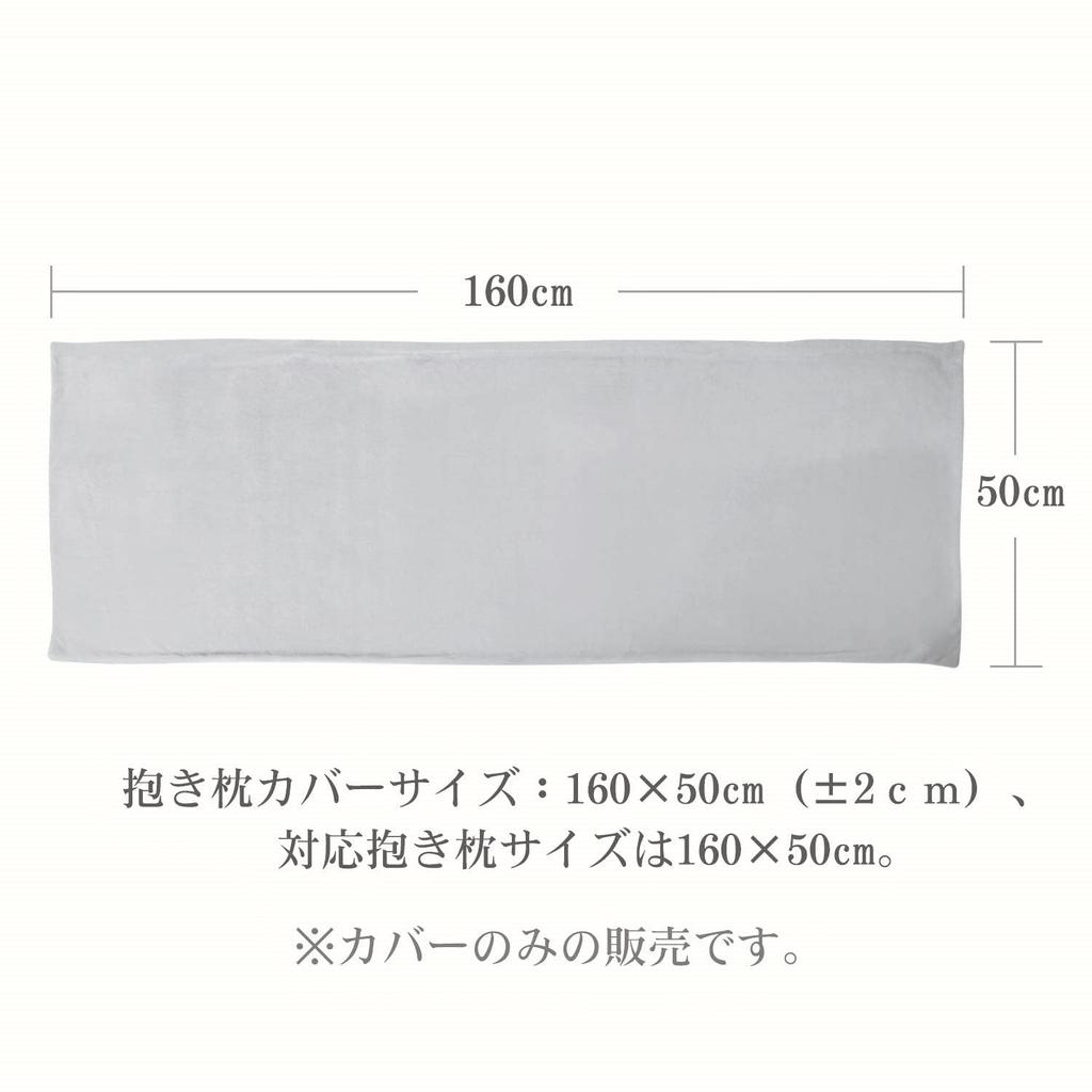 Baibu Home Body Pillow Cover, Compatible with 160 X 50cm, Cover Only, Gray, Side Zipper Type, Plain, Soft and Fluffy, Soft Boa Fabric