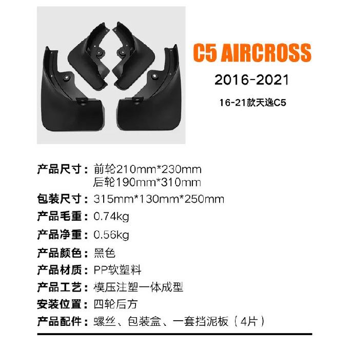 Suitable for Citroen C5 AIRCROSS 2016-2024 Fender Tile Auto Parts