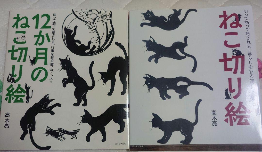 

[USED] Cat Papercut Cat Illustration Collection Art Collection Technique Book Design