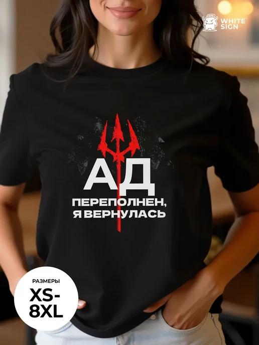 Oversized T-shirt with Hell is full, I m back slogan S