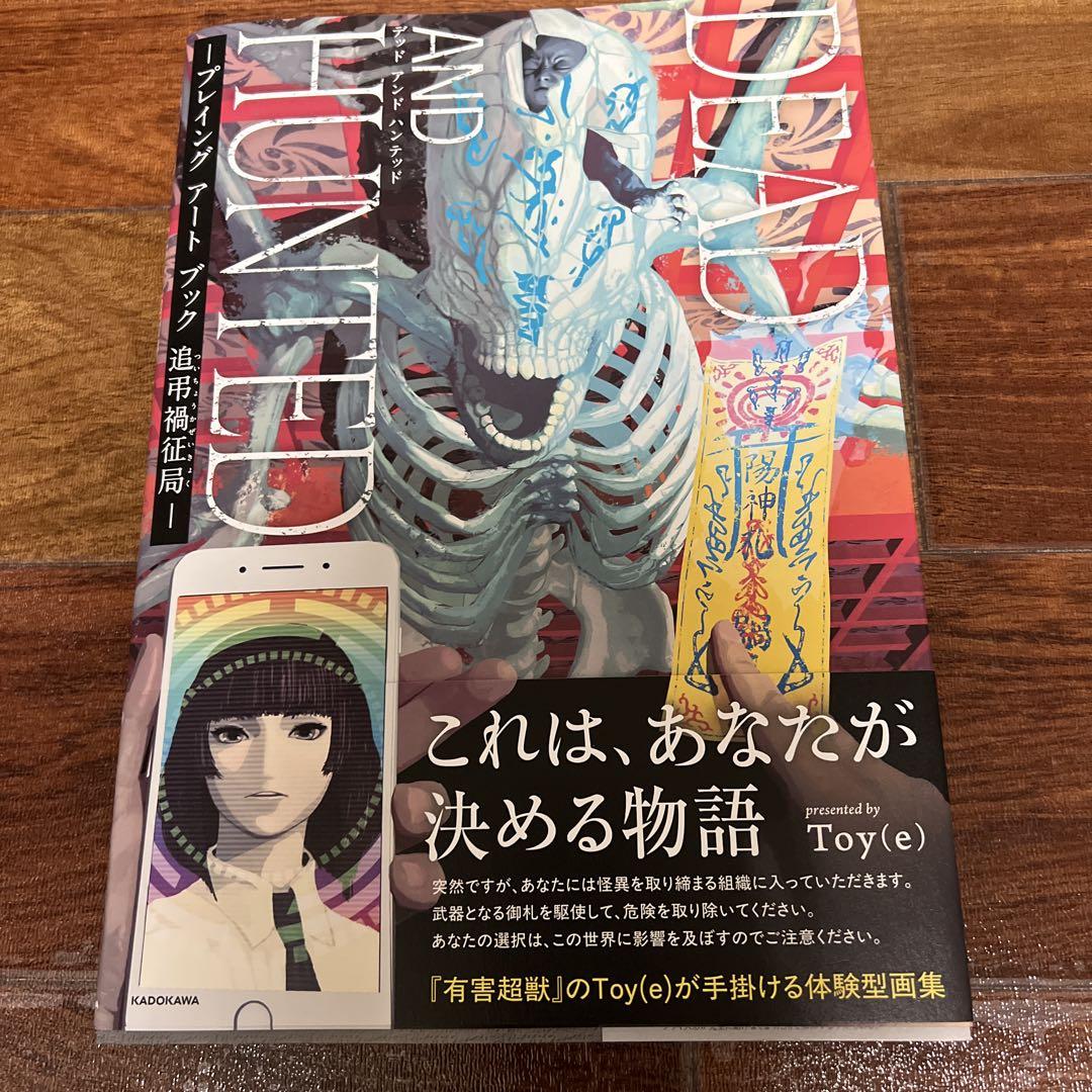

[USED] DEAD AND HUNTED -Playing Art Book Tsui Mourning Calamity Bureau-
