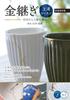 Kintsugi Lessons for Improving Your Newly Revised Repairing Pottery In Your Own Style Book That Teaches You the (Golden Joint) Skills Edition (A