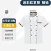 Shiyi Ink Wash Camouflage Short-Sleeve Chef Uniform