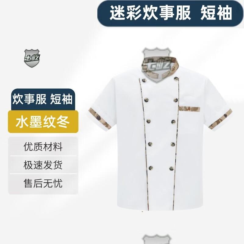 Shiyi Camouflage Chef & Work Uniform