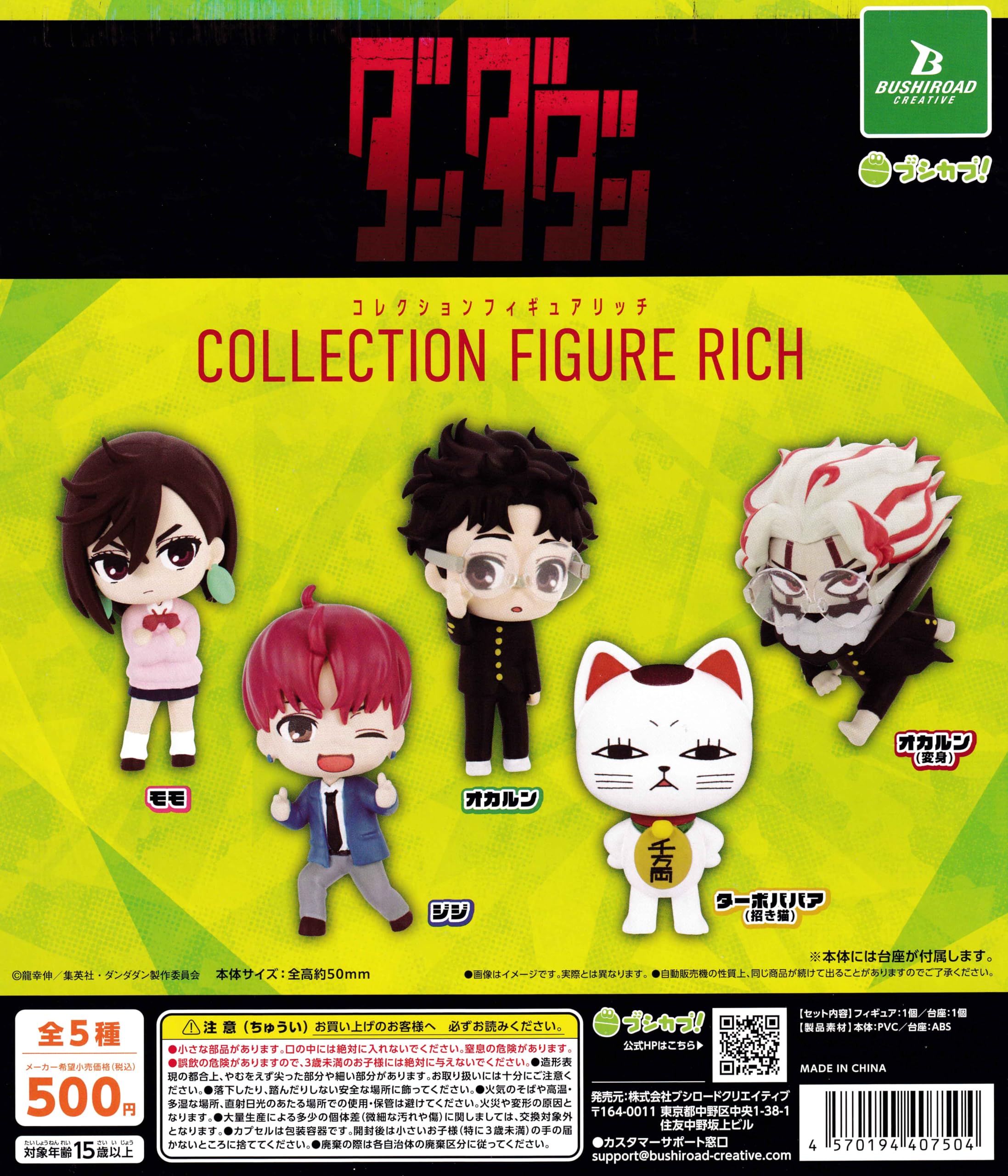 

TV Anime Collection Figure RICH Set of 5 Gacha Capsule Toy Dandadan [Complete Types]