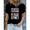 Women's "Do Not Believe The Rumors I'm Even Worse" Russian Phrase T-Shirt Cyrillic Print Casual Short Sleeve Summer Top