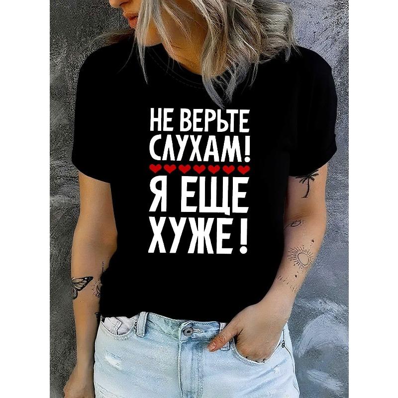

Женская футболка с русской фразой Не верьте слухам, я еще хуже , с принтом на кириллице, повседневная, с коротким рукавом, летний топ S