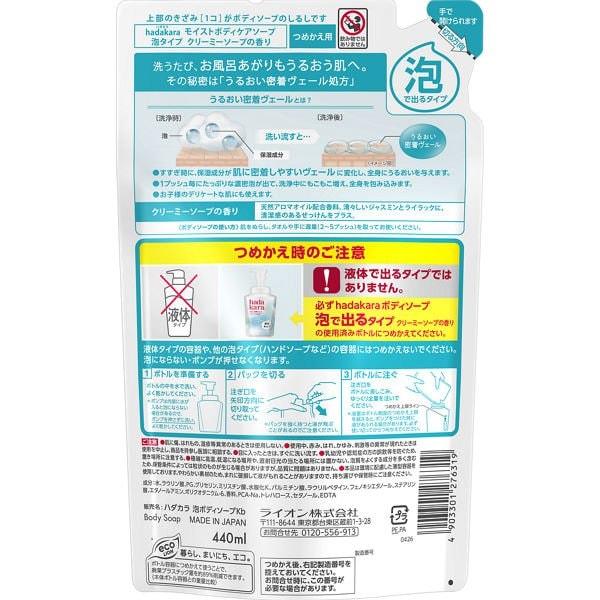 Lion Refill Body Soap 440ml With Creamy Soap Scent