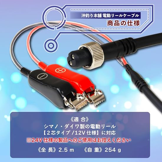 ORI Fishing Tackle Electric Reel Cord, 2-Pin Type for Shimano and Daiwa, Okizuri Honpo Electric Reel
