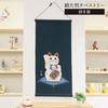 Maruzen Tapestry Cotton Large Tapestry (Paper Tube Set) Maneki-neko Approx. 46×98cm Made in Japan M-