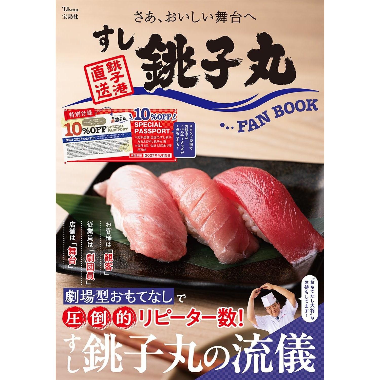 Sushi Choshi Maru FAN BOOK (TJMOOK)