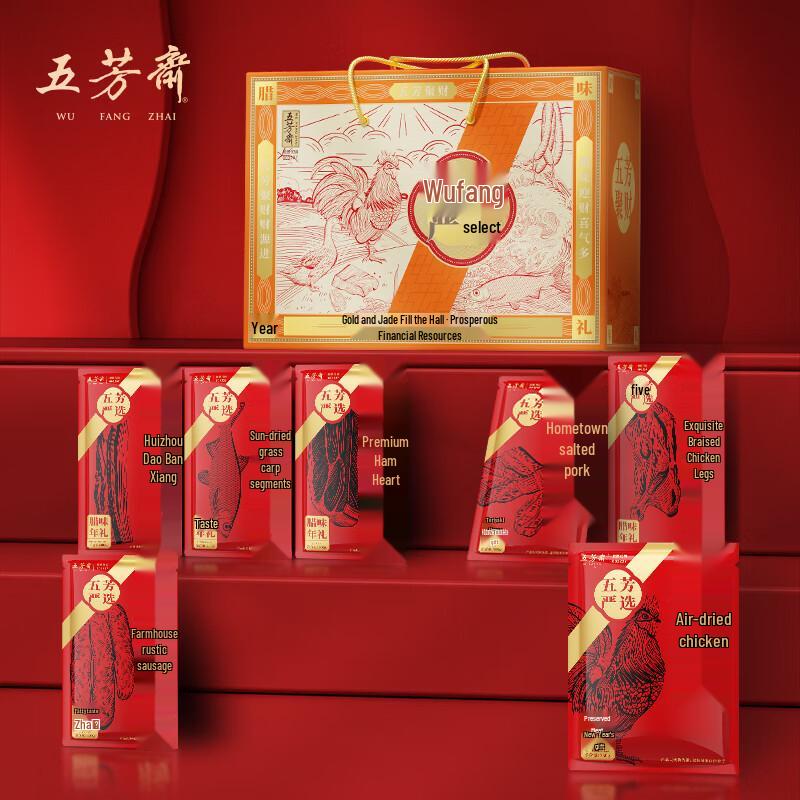 Wufangzhai Assorted Cured Meats Gift Box