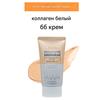 3W CLINIC Collagen White BB Cream (60g)